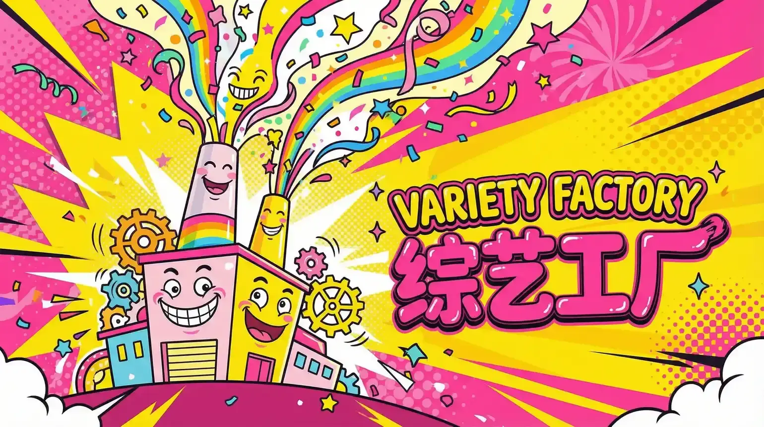 双马尾萝莉 综艺导演独家解说